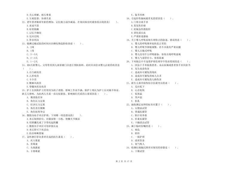 2020年护士职业资格证《专业实务》综合练习试卷B卷 附答案.doc_第2页