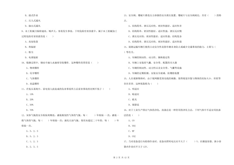 2020年注册安全工程师考试《安全生产技术》能力检测试题A卷.doc_第2页