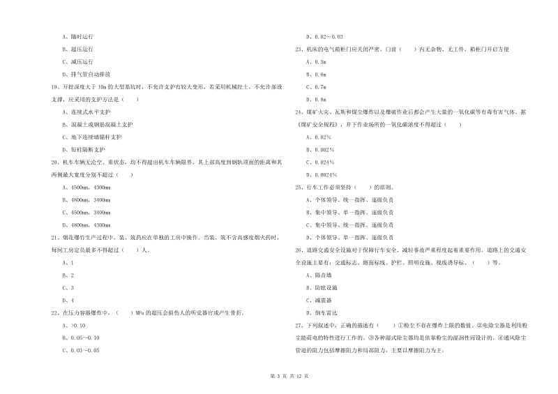 2020年注册安全工程师《安全生产技术》过关检测试题C卷 附解析.doc_第3页