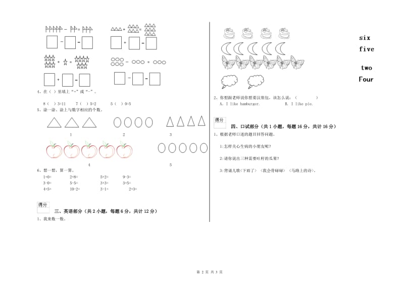 2020年实验幼儿园幼升小衔接班过关检测试题 附答案.doc_第2页