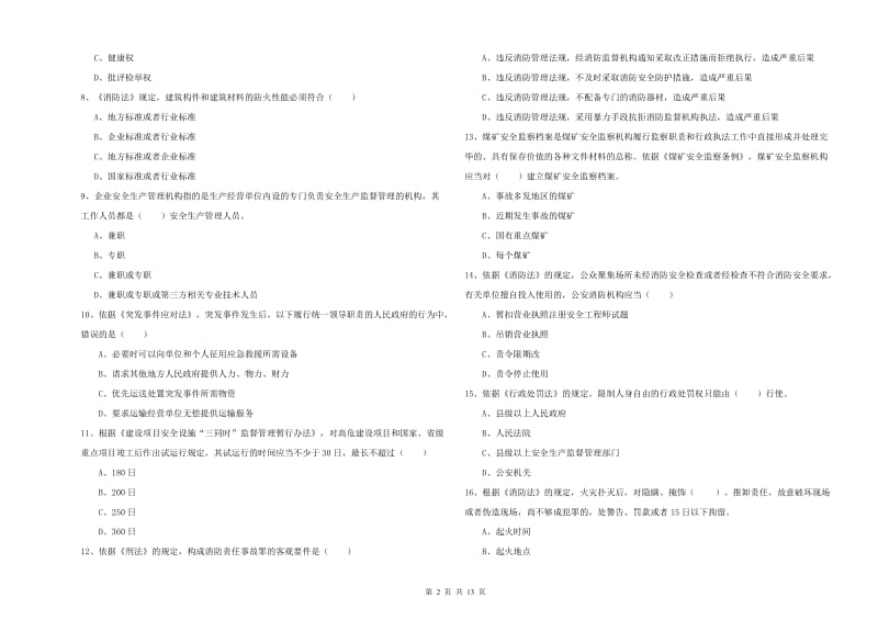 2020年注册安全工程师《安全生产法及相关法律知识》考前练习试卷C卷 附解析.doc_第2页