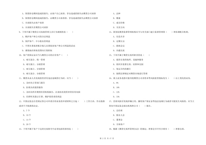 2020年期货从业资格《期货基础知识》强化训练试题 附解析.doc_第2页