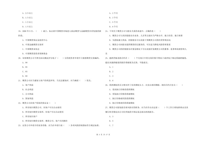 2020年期货从业资格《期货基础知识》强化训练试题 附解析.doc_第3页