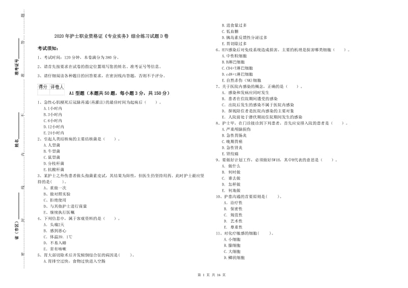 2020年护士职业资格证《专业实务》综合练习试题D卷.doc_第1页