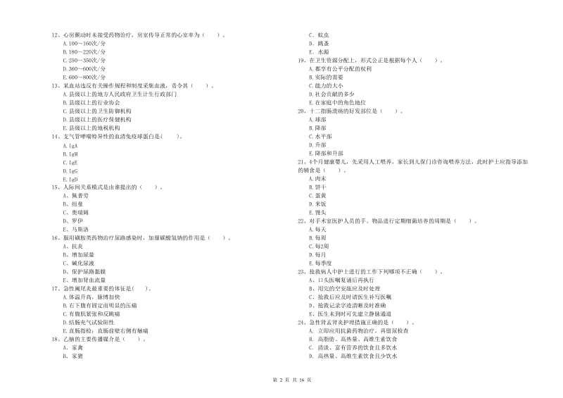 2020年护士职业资格证《专业实务》综合练习试题D卷.doc_第2页