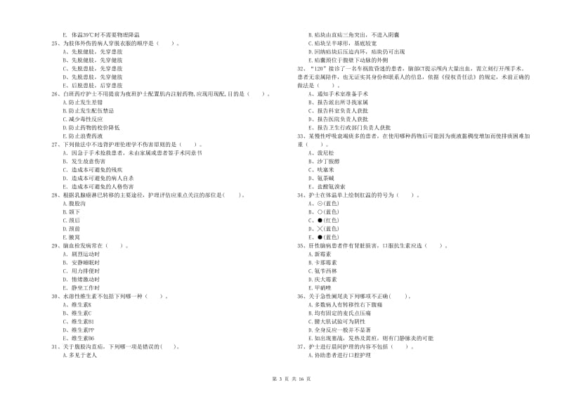 2020年护士职业资格证《专业实务》综合练习试题D卷.doc_第3页