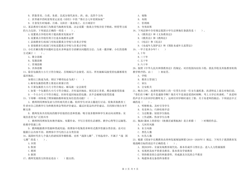 中学教师资格证《综合素质》题库综合试题D卷 附答案.doc_第2页