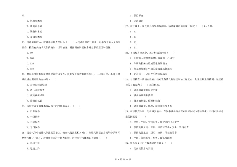 2020年注册安全工程师《安全生产技术》每日一练试题C卷.doc_第3页