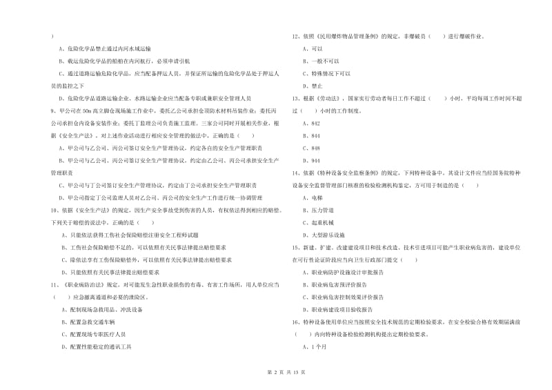 2020年注册安全工程师考试《安全生产法及相关法律知识》押题练习试题B卷 附解析.doc_第2页