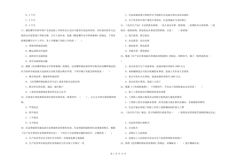 2020年注册安全工程师考试《安全生产法及相关法律知识》押题练习试题B卷 附解析.doc_第3页