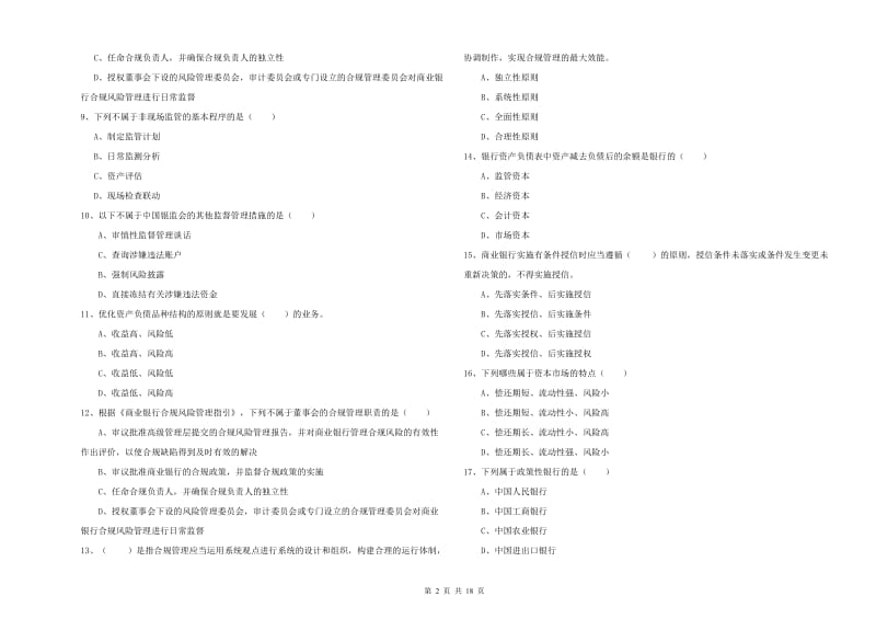 中级银行从业资格考试《银行管理》考前检测试题A卷.doc_第2页