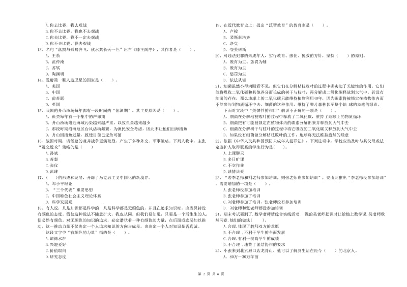 2020年教师资格证《（中学）综合素质》全真模拟试题D卷 附答案.doc_第2页