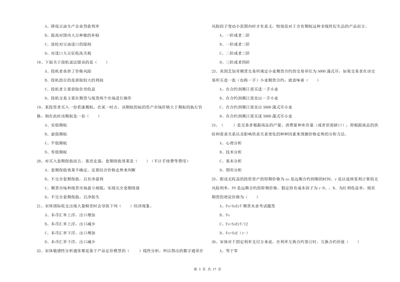 2020年期货从业资格《期货投资分析》押题练习试题B卷.doc_第3页