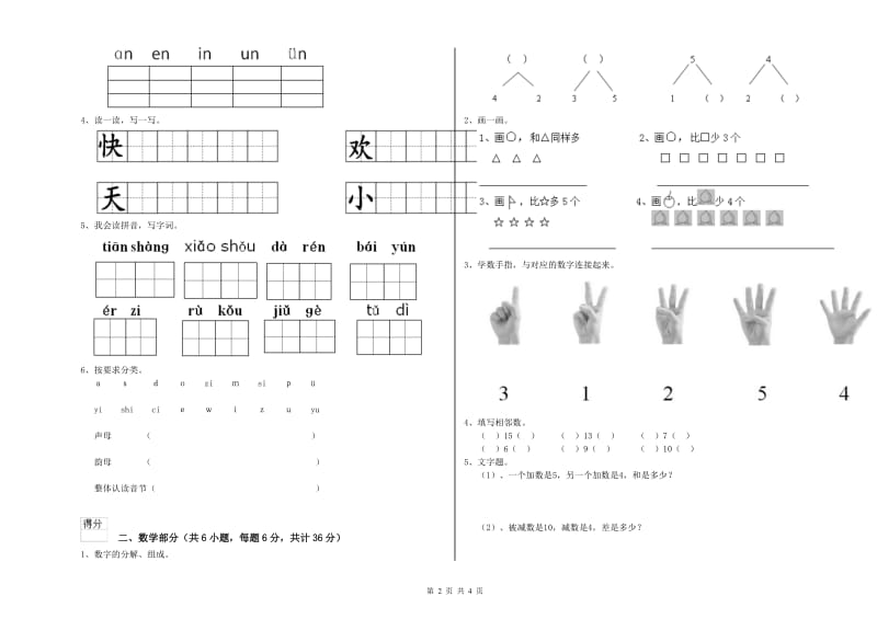 2020年实验幼儿园托管班能力检测试卷C卷 含答案.doc_第2页