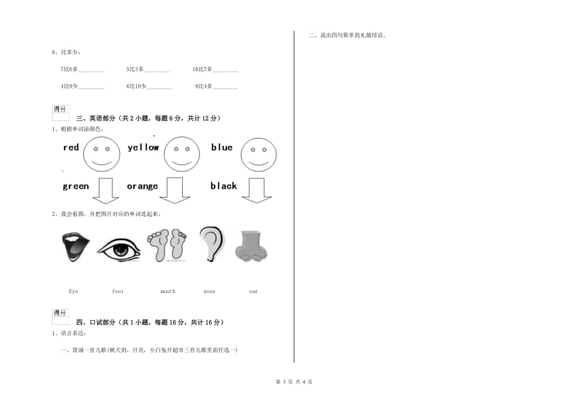 2020年实验幼儿园托管班能力检测试卷C卷 含答案.doc_第3页