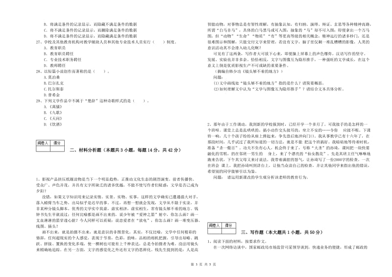 中学教师资格证《综合素质（中学）》过关练习试题 附解析.doc_第3页