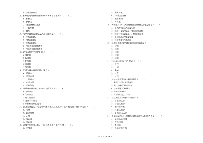 2020年护士职业资格考试《专业实务》过关练习试卷C卷.doc_第2页