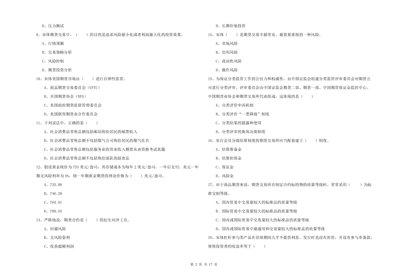 2020年期货从业资格《期货投资分析》能力测试试题D卷 附解析.doc_第2页