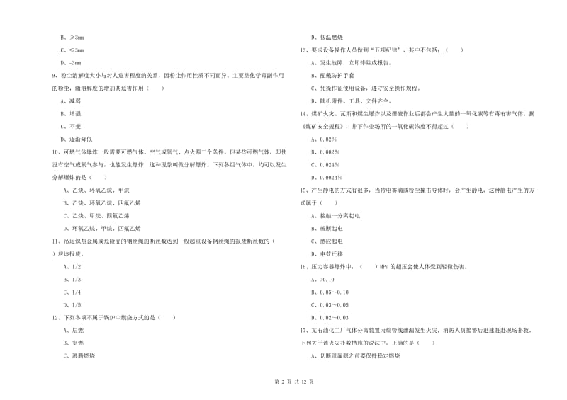 2020年安全工程师考试《安全生产技术》每日一练试卷 附答案.doc_第2页