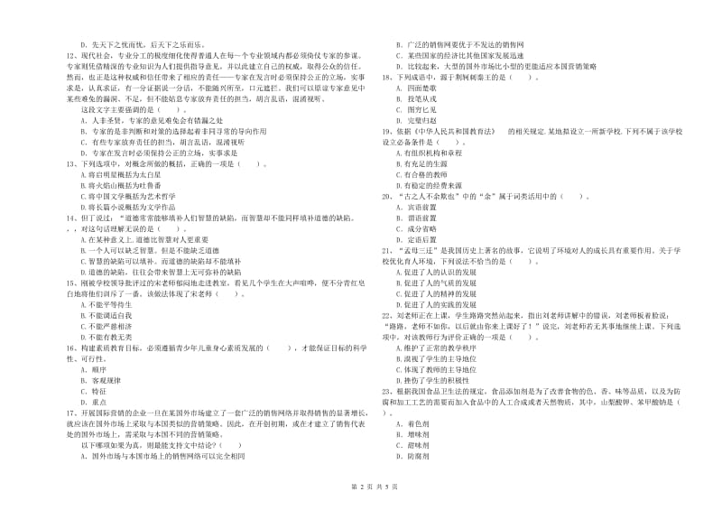 2020年教师资格证考试《综合素质（中学）》全真模拟试题 附答案.doc_第2页