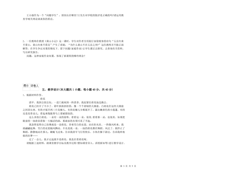 2020年小学教师职业资格考试《教育教学知识与能力》模拟考试试卷B卷 附解析.doc_第3页