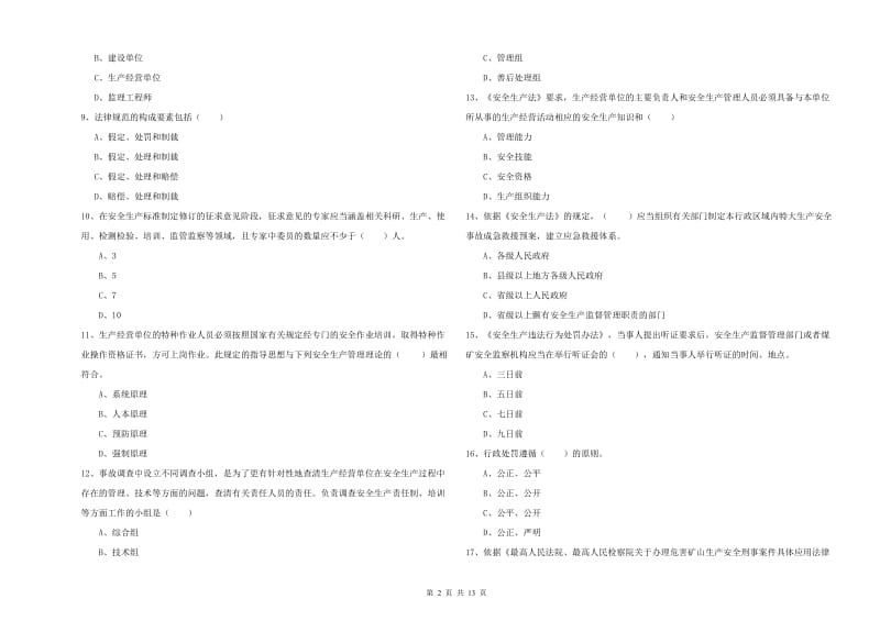 2020年注册安全工程师考试《安全生产法及相关法律知识》自我检测试题C卷.doc_第2页