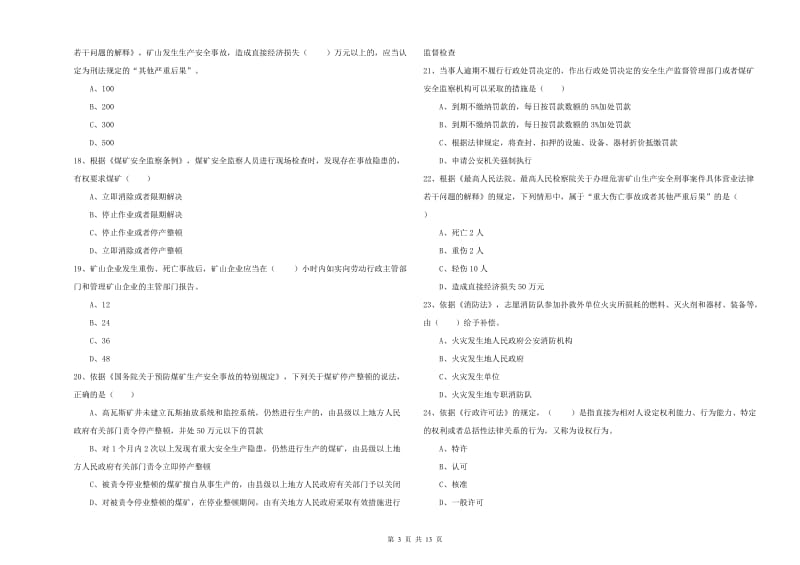 2020年注册安全工程师考试《安全生产法及相关法律知识》自我检测试题C卷.doc_第3页