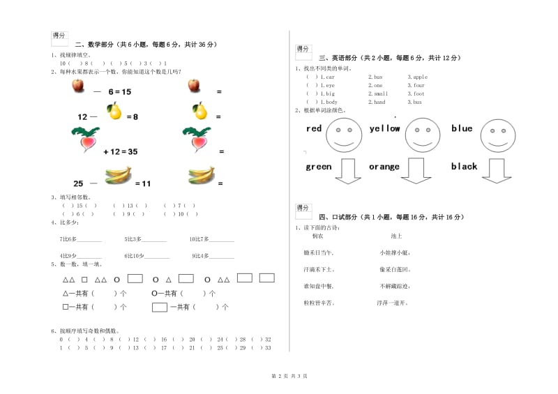 2020年实验幼儿园小班综合检测试卷 含答案.doc_第2页