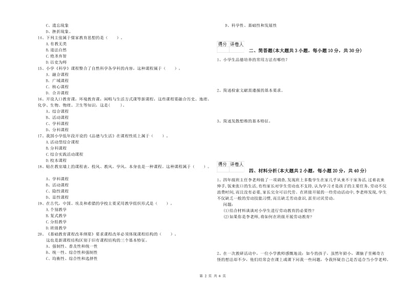 2020年小学教师资格证《教育教学知识与能力》每日一练试题 含答案.doc_第2页