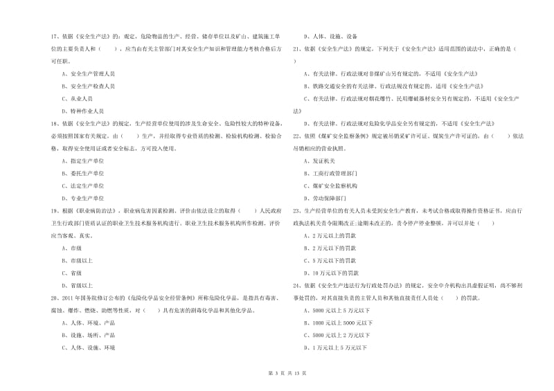 2020年注册安全工程师考试《安全生产法及相关法律知识》能力测试试题D卷 含答案.doc_第3页