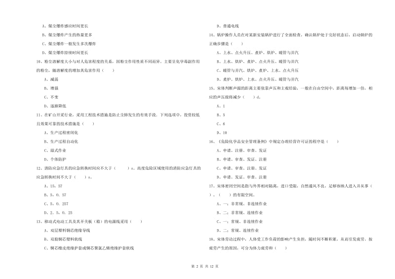 2020年安全工程师考试《安全生产技术》过关练习试题 附答案.doc_第2页