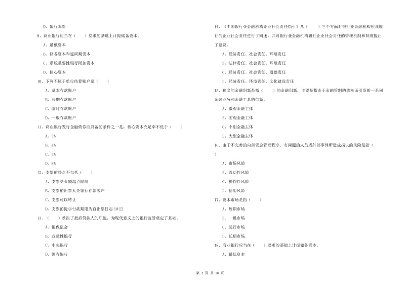 中级银行从业资格考试《银行管理》押题练习试卷C卷 附答案.doc_第2页