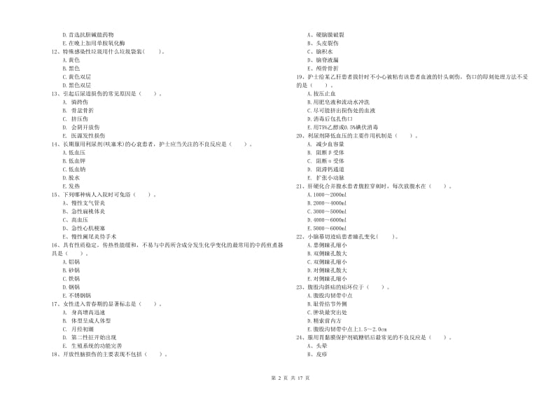 2020年护士职业资格《专业实务》题库综合试题D卷 含答案.doc_第2页