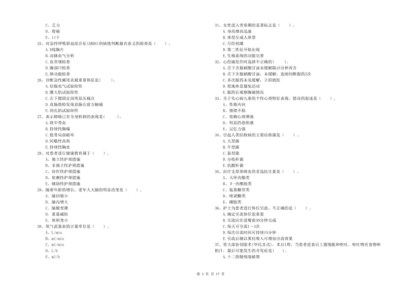 2020年护士职业资格《专业实务》题库综合试题D卷 含答案.doc_第3页