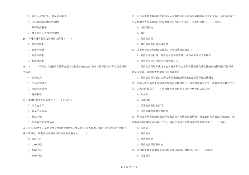 2020年期货从业资格考试《期货基础知识》题库练习试题D卷 含答案.doc_第3页