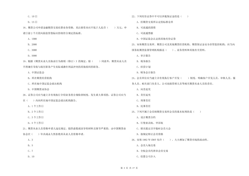 2020年期货从业资格《期货基础知识》能力检测试卷C卷 附解析.doc_第3页