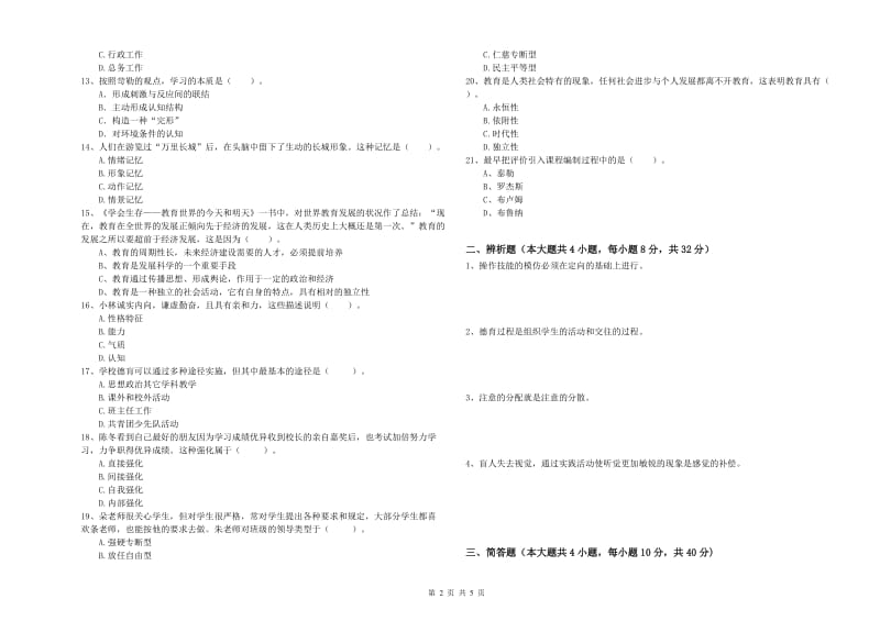 中学教师资格考试《教育知识与能力》每周一练试题D卷 附答案.doc_第2页