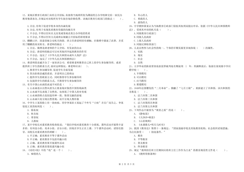 2020年教师资格证考试《综合素质（中学）》每日一练试题C卷 附答案.doc_第2页