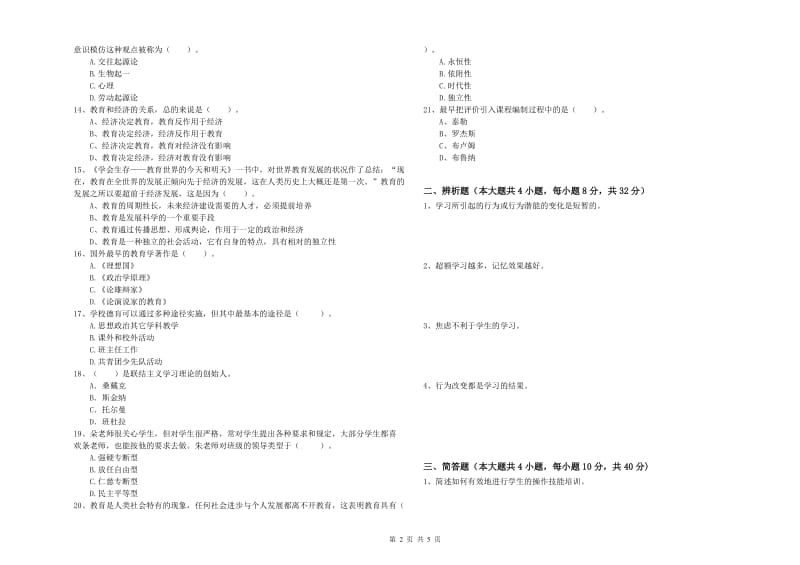 2020年教师资格考试《教育知识与能力（中学）》能力检测试卷C卷 附答案.doc_第2页