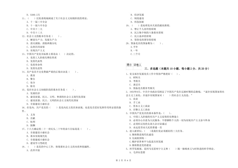 中文系党校考试试卷D卷 含答案.doc_第2页