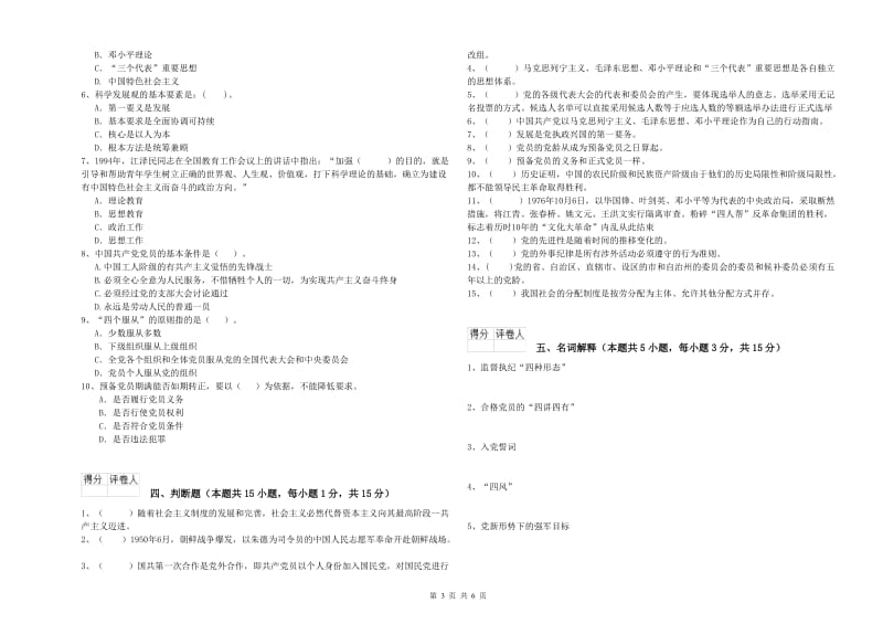 中文系党校考试试卷D卷 含答案.doc_第3页