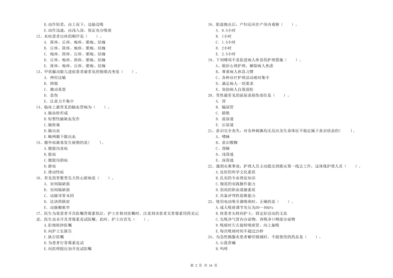 2020年护士职业资格证考试《专业实务》能力测试试题 附答案.doc_第2页