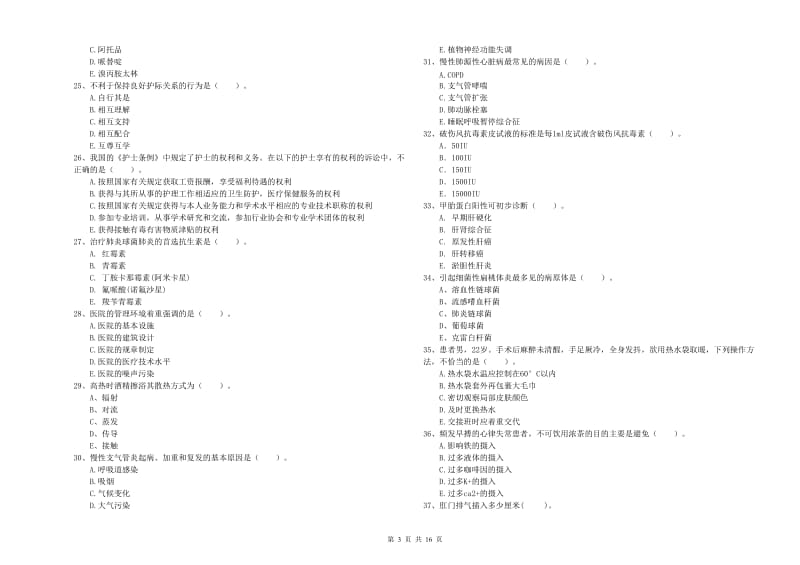 2020年护士职业资格证考试《专业实务》能力测试试题 附答案.doc_第3页