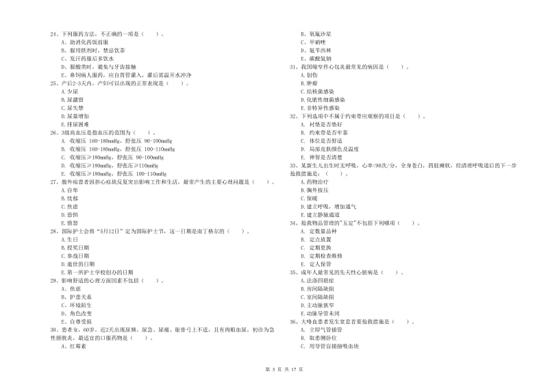 2020年护士职业资格考试《实践能力》模拟试卷B卷.doc_第3页