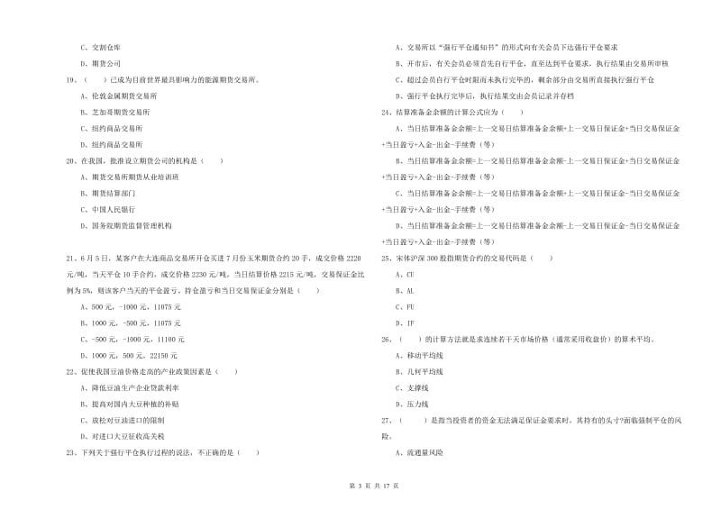 2020年期货从业资格《期货投资分析》考前练习试题 附答案.doc_第3页