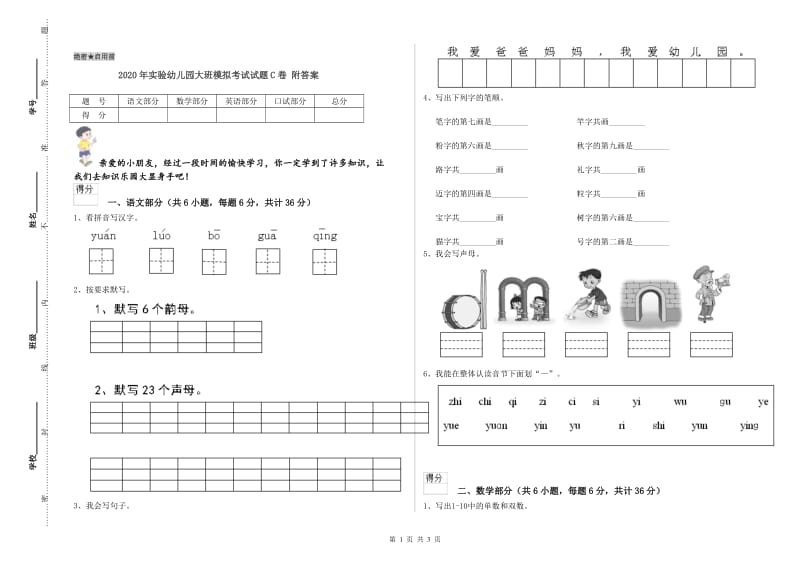 2020年实验幼儿园大班模拟考试试题C卷 附答案.doc_第1页