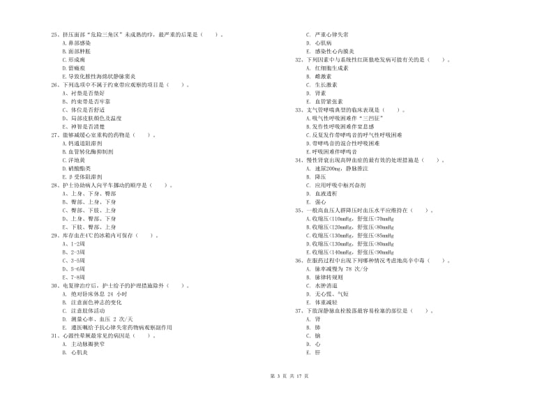 2020年护士职业资格考试《实践能力》模拟试题D卷 含答案.doc_第3页