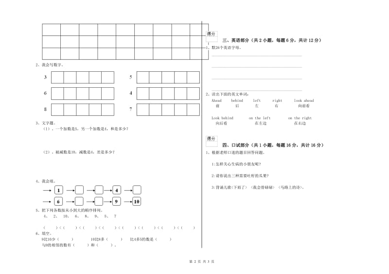 2020年实验幼儿园大班提升训练试题C卷 附解析.doc_第2页