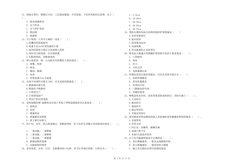 2020年护士职业资格证考试《实践能力》题库检测试卷C卷 附答案.doc_第2页