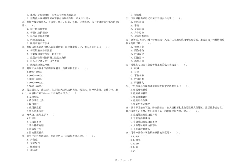 2020年护士职业资格证考试《实践能力》题库检测试卷C卷 附答案.doc_第3页